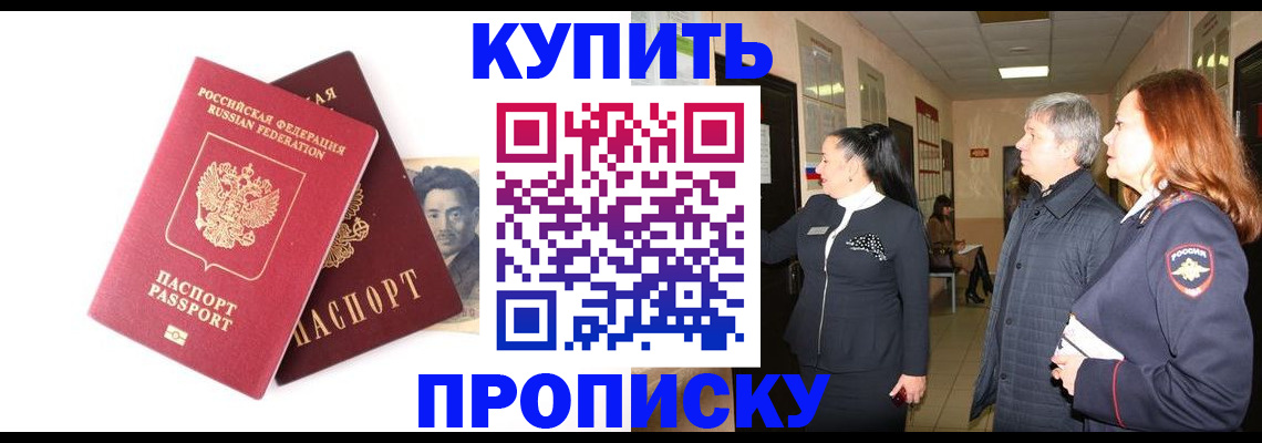 прописка 2025 в Воронеже