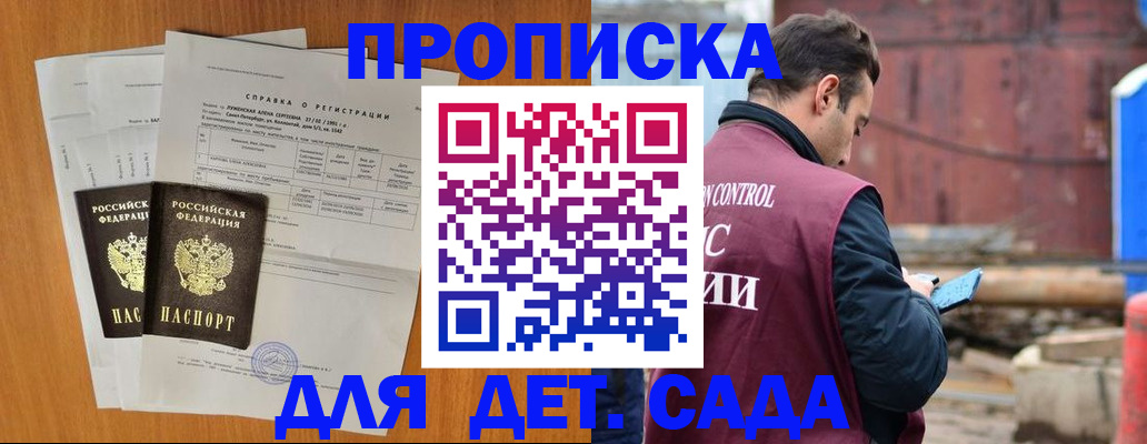 регистрация для дет. сада в Воронеже